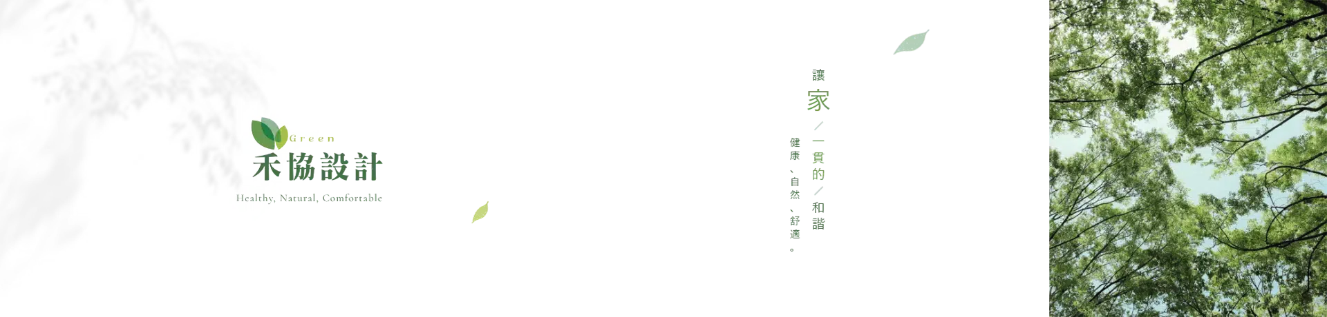 禾協系統設計